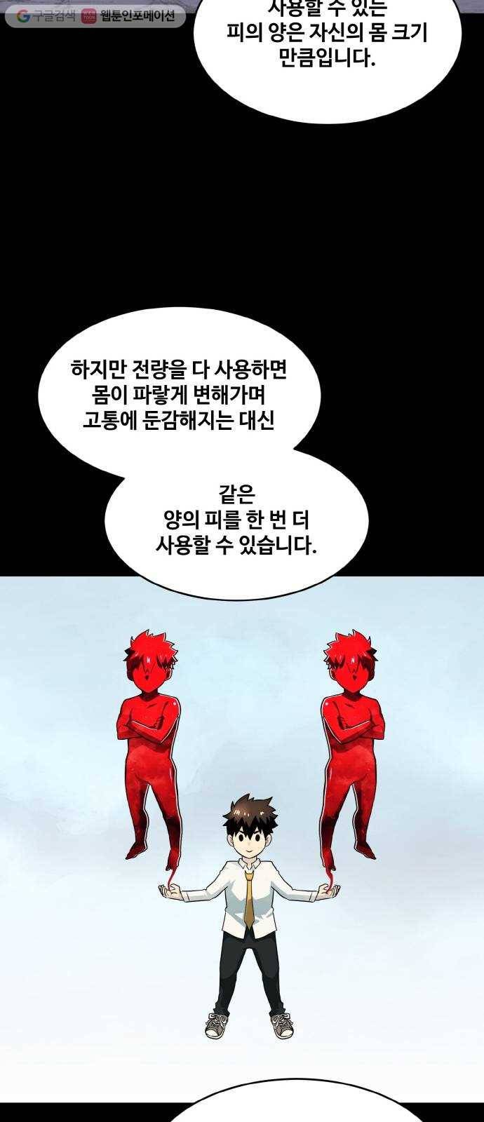 공유몽 67화 각성의 일격2 11
