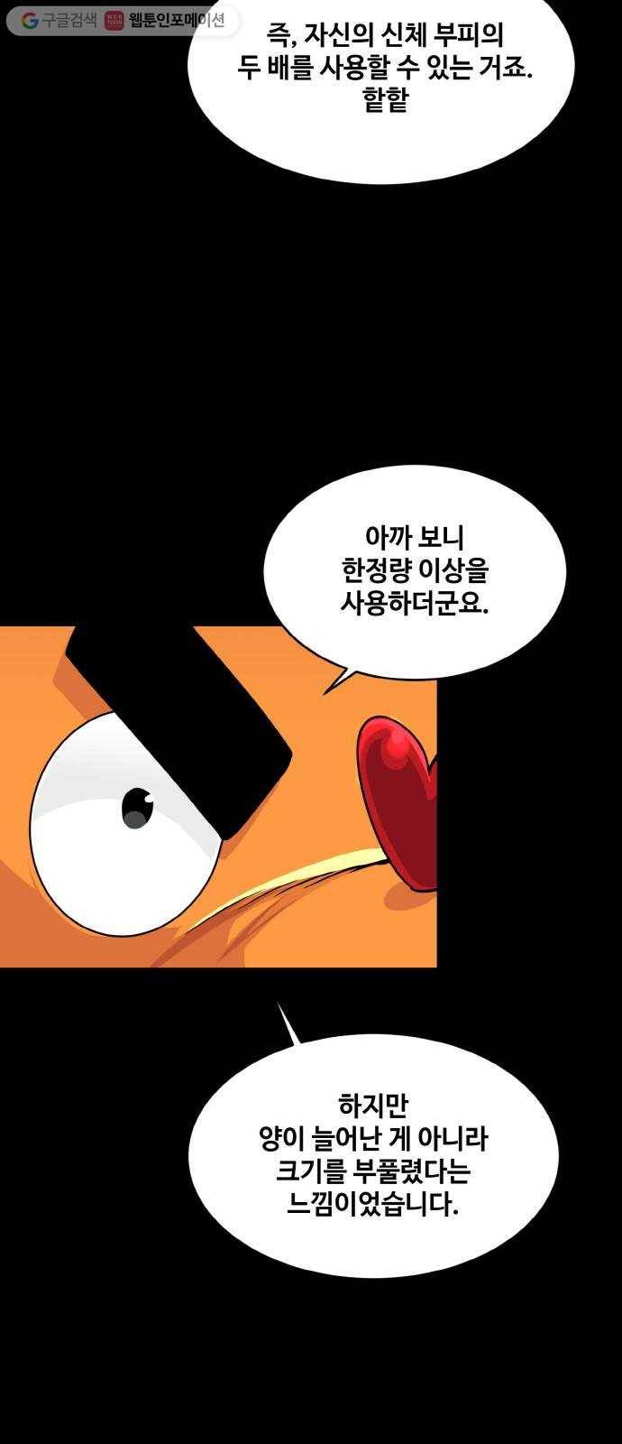 공유몽 67화 각성의 일격2 12
