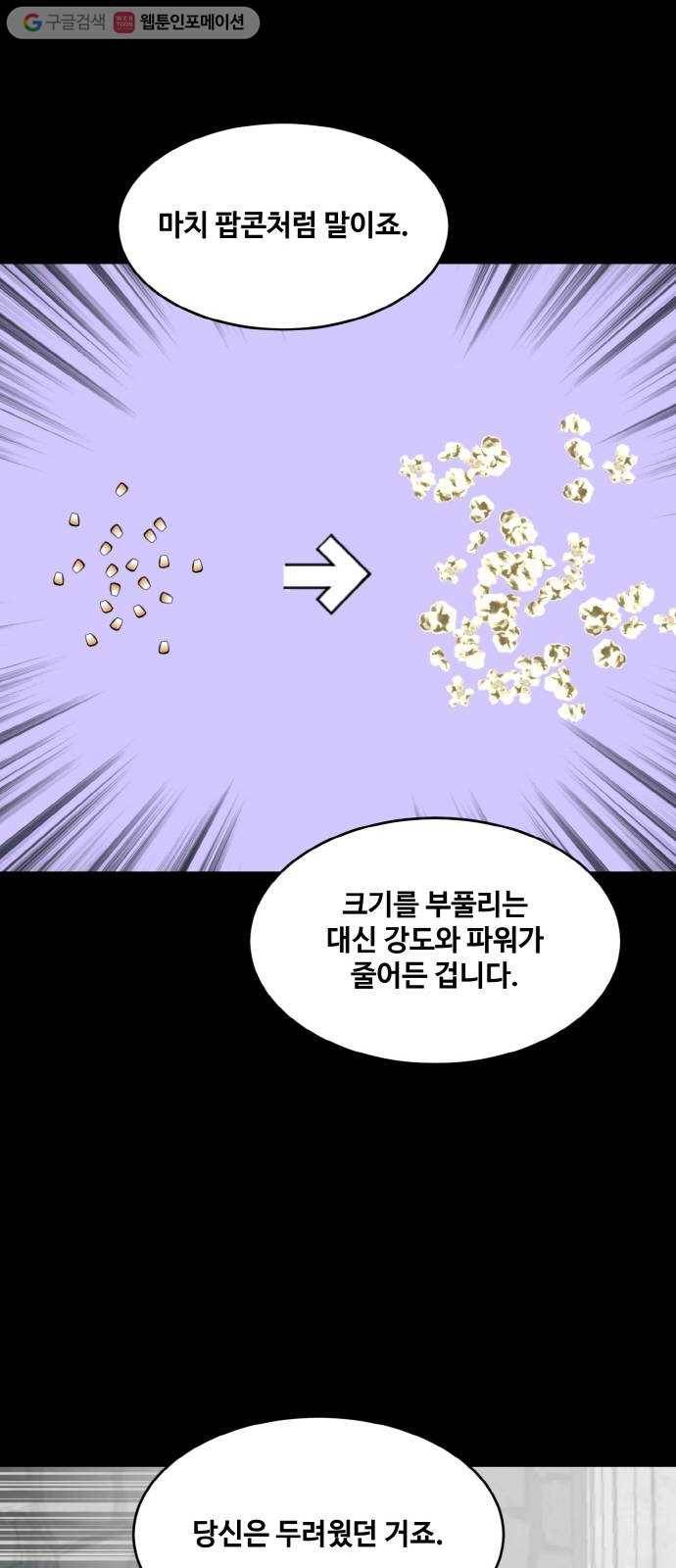 공유몽 67화 각성의 일격2 13