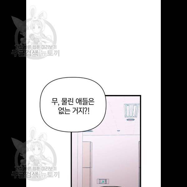 살아남은 로맨스 15화 14