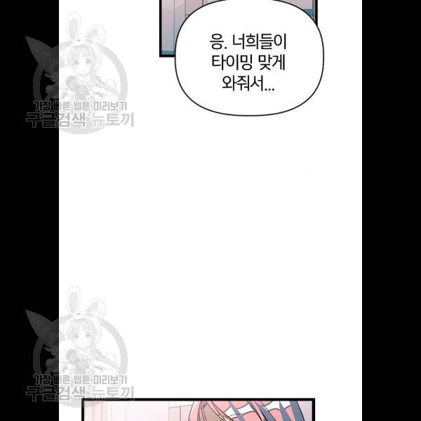 살아남은 로맨스 15화 15