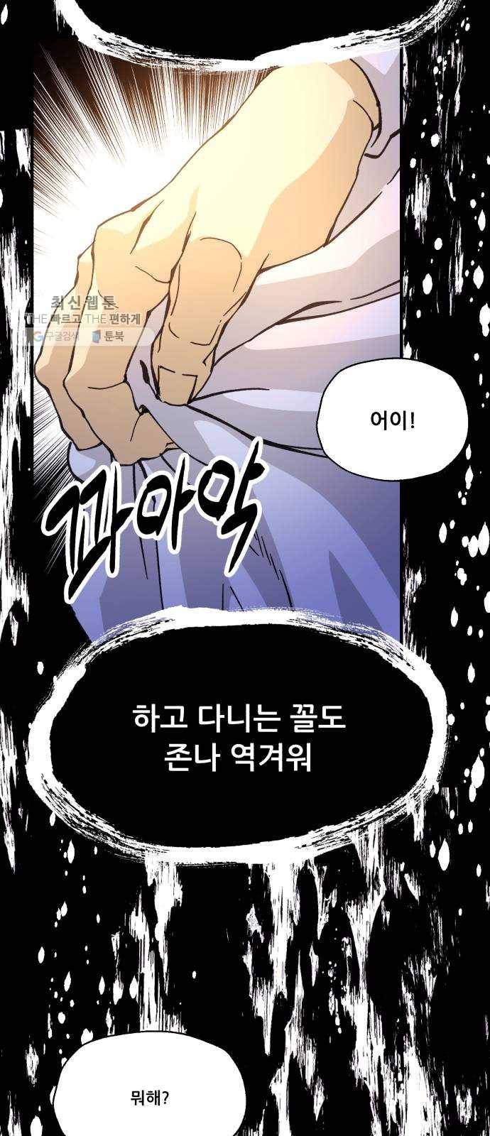 압락사스 3부 15화 18
