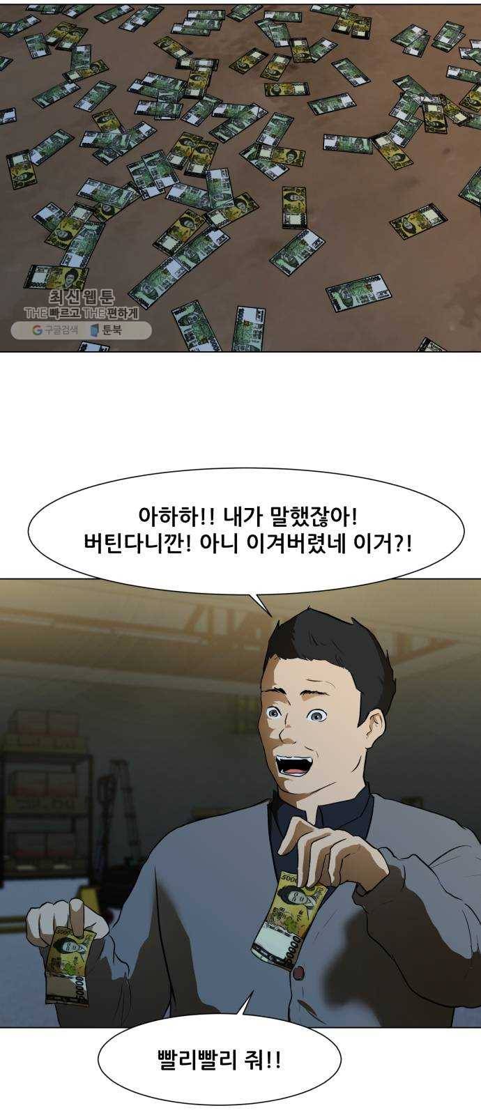 좀비 파이트 3화 - 돈 2