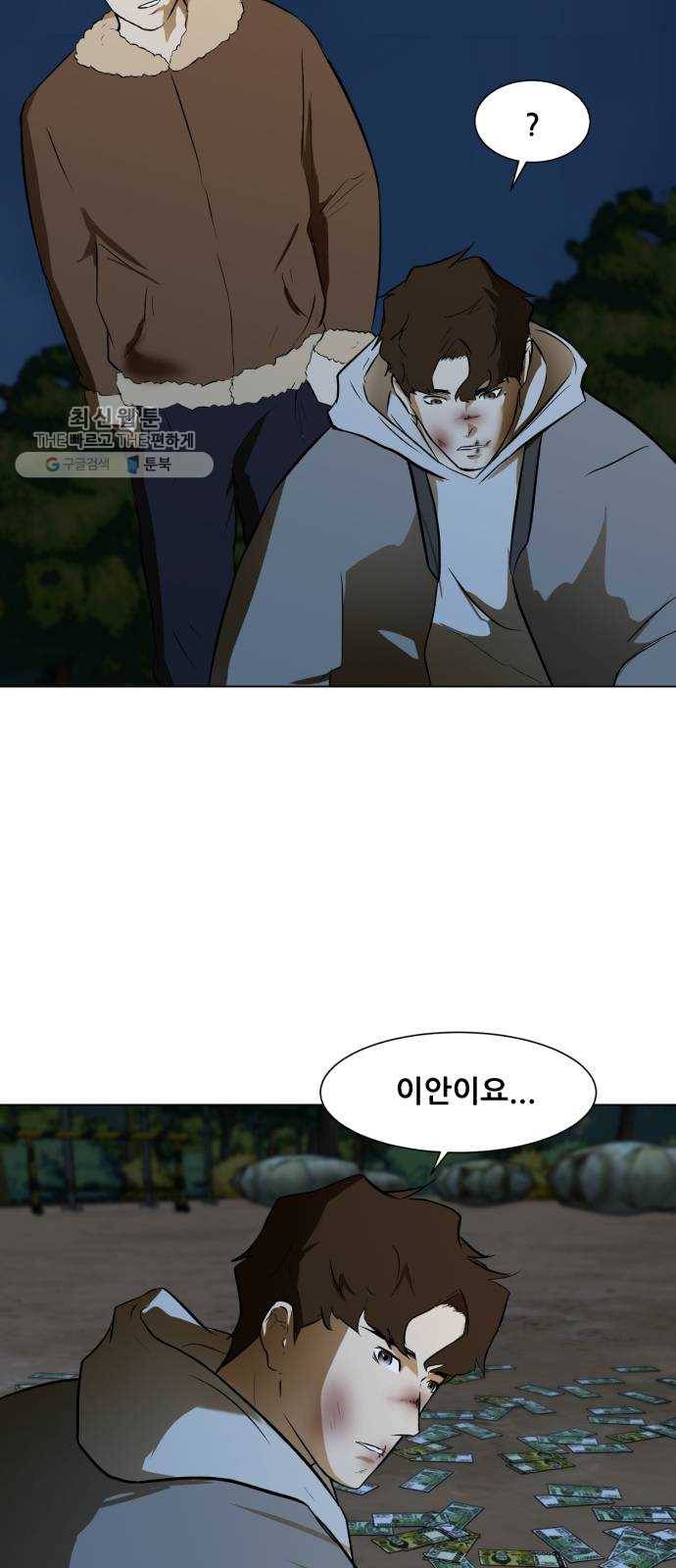 좀비 파이트 3화 - 돈 5