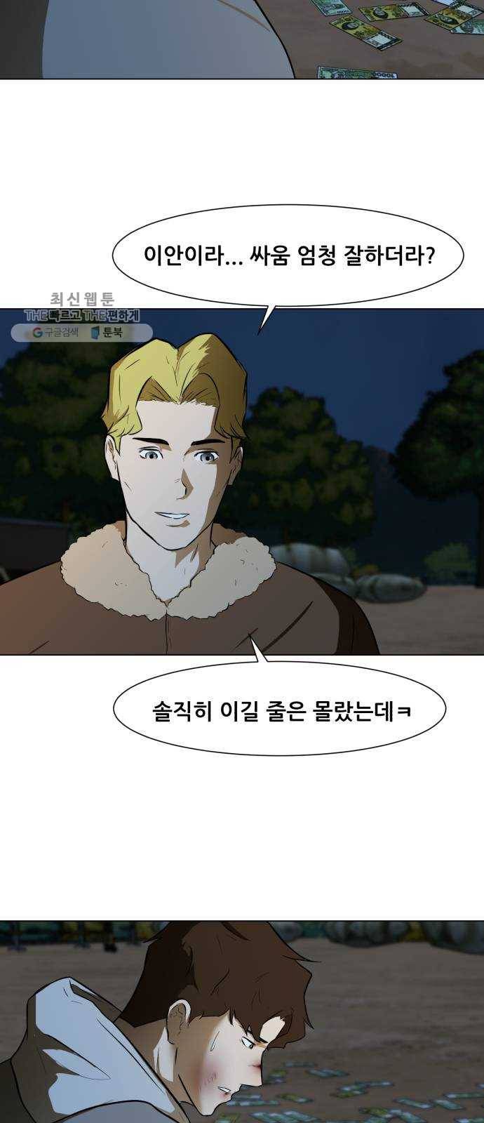 좀비 파이트 3화 - 돈 6