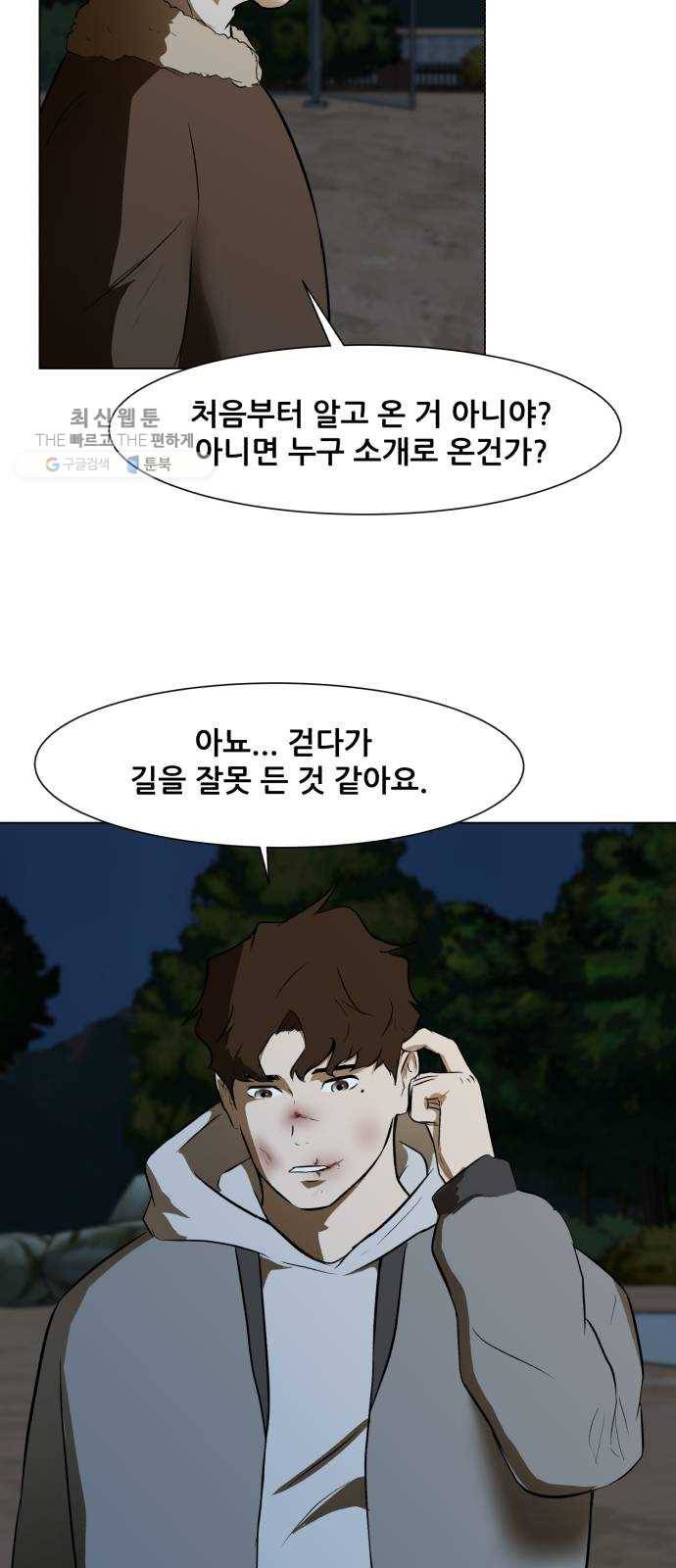 좀비 파이트 3화 - 돈 8