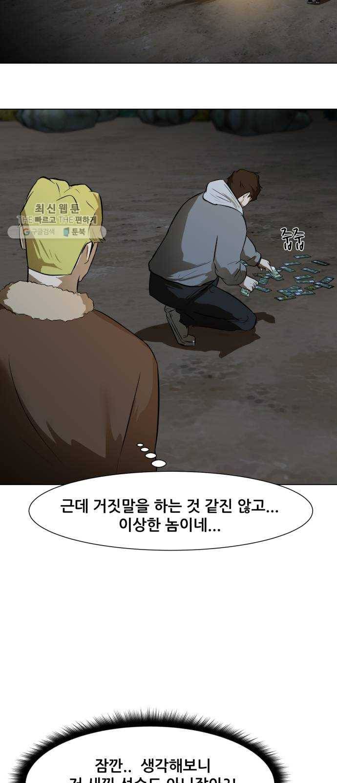 좀비 파이트 3화 - 돈 10