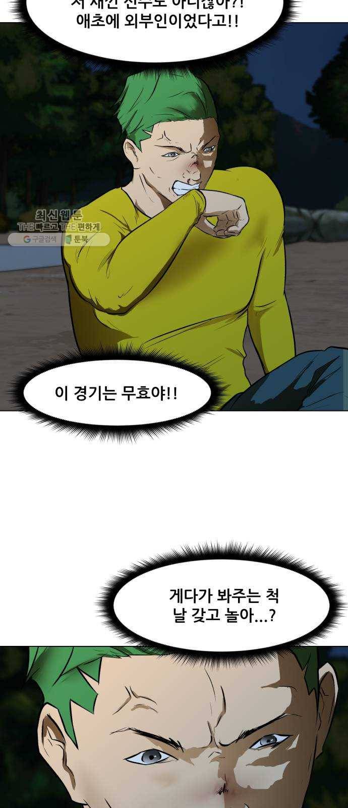 좀비 파이트 3화 - 돈 11