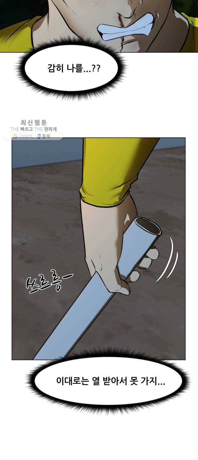 좀비 파이트 3화 - 돈 12