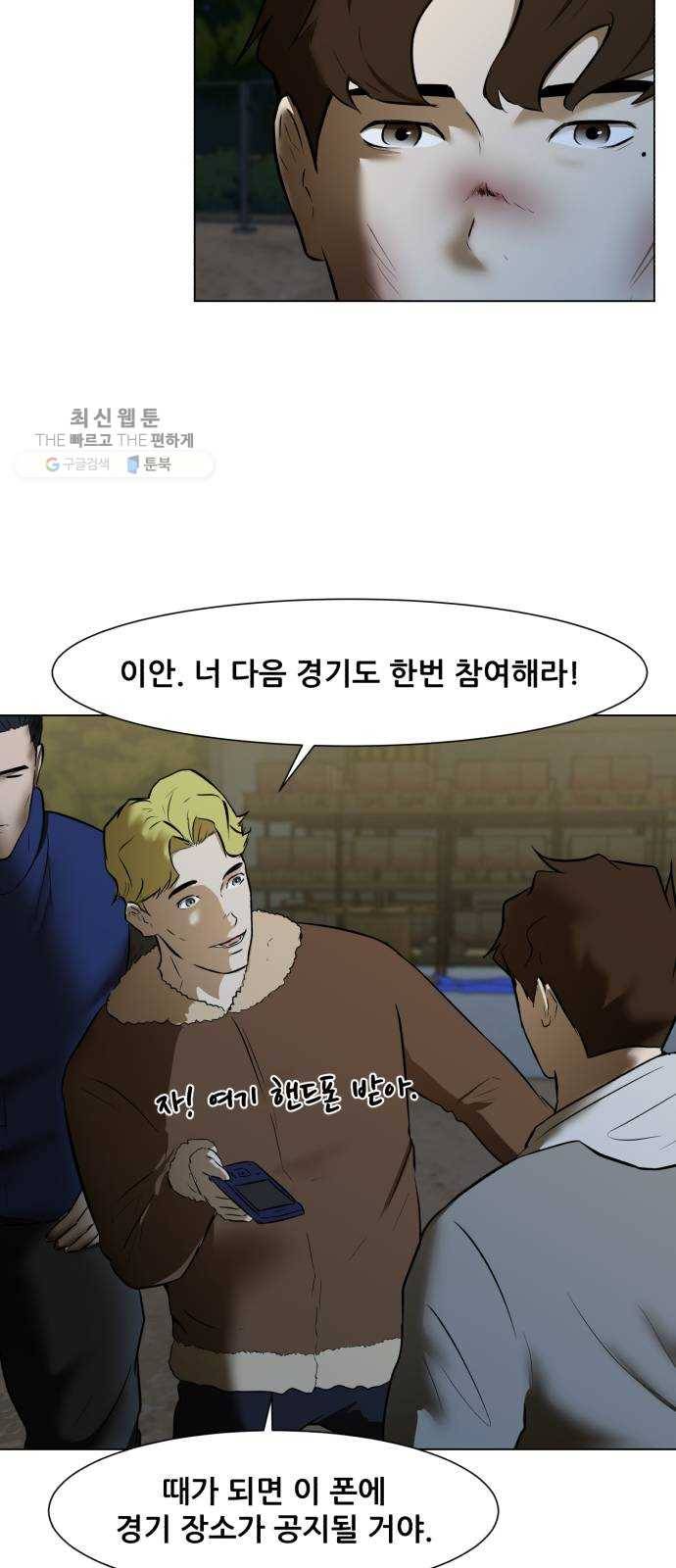 좀비 파이트 3화 - 돈 21