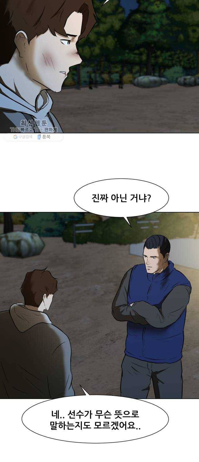 좀비 파이트 3화 - 돈 27