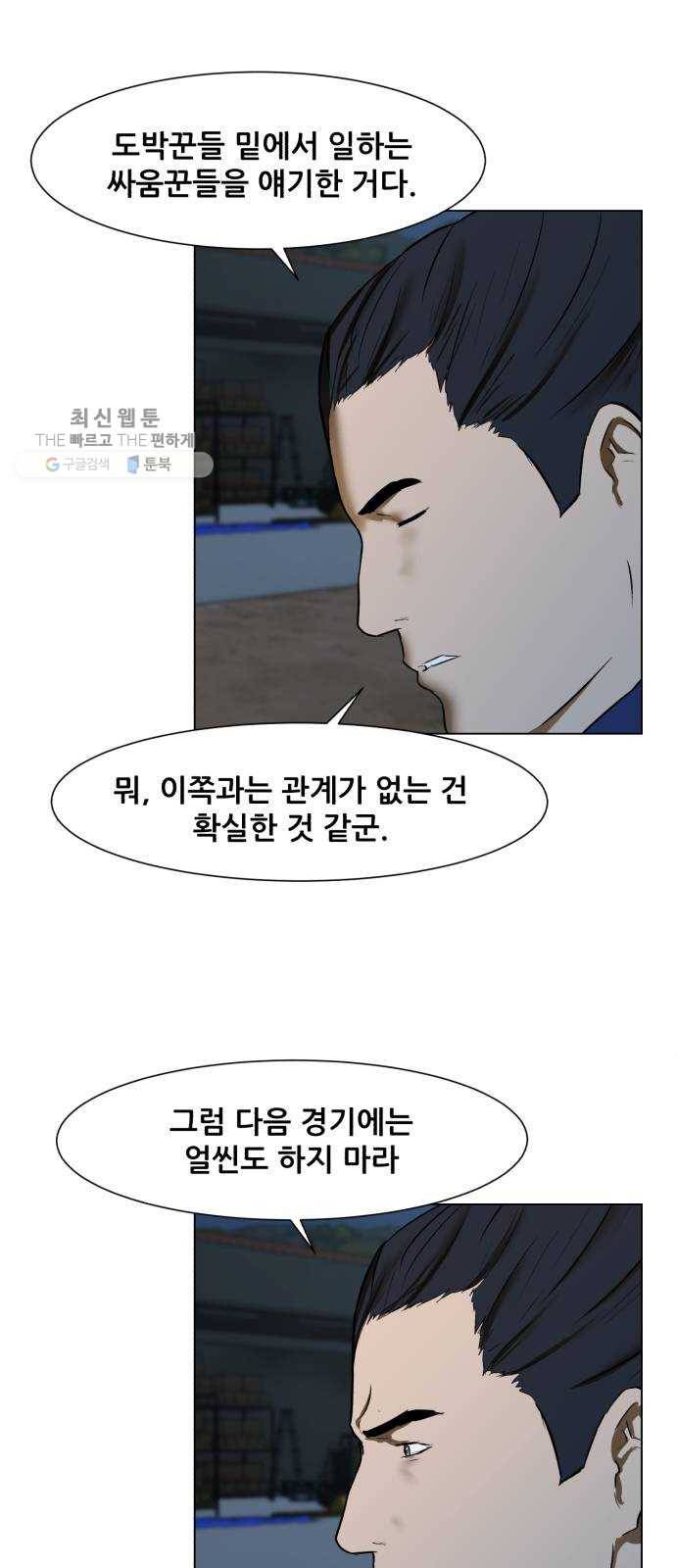 좀비 파이트 3화 - 돈 28