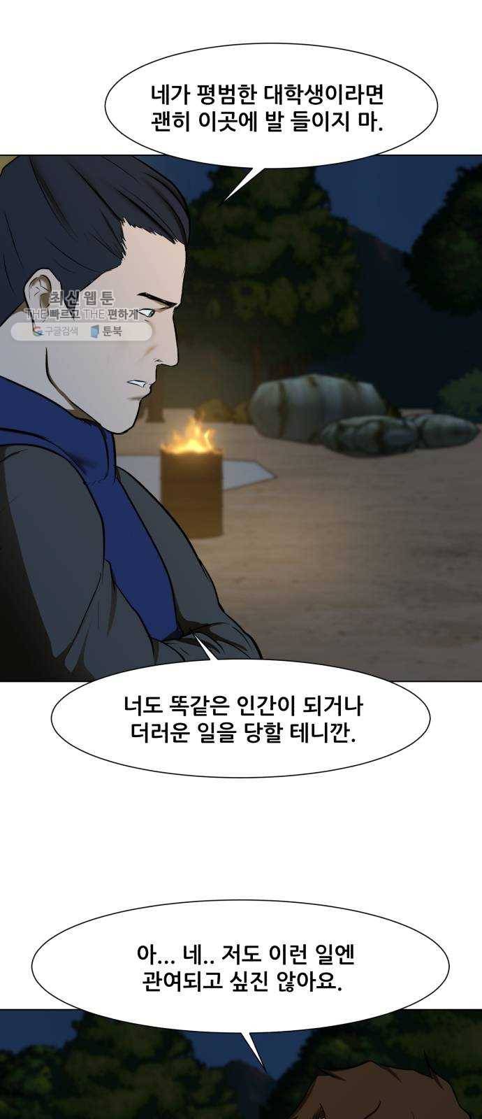 좀비 파이트 3화 - 돈 32