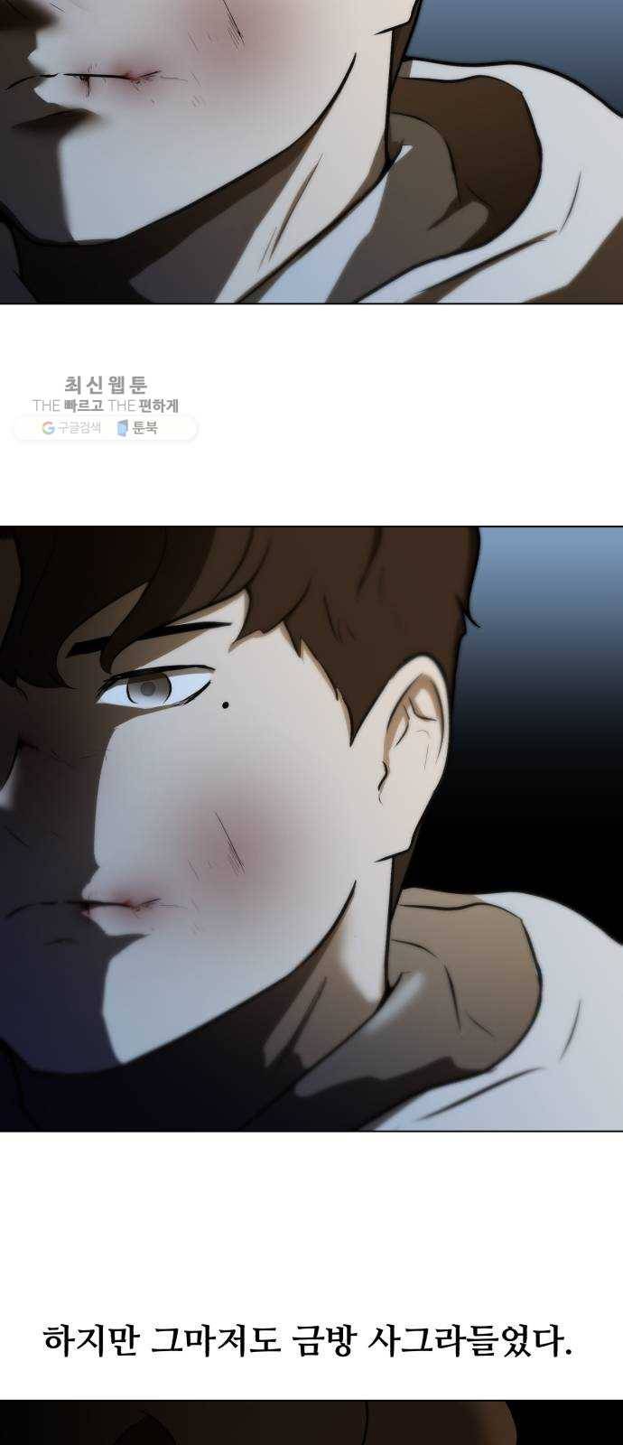 좀비 파이트 3화 - 돈 39