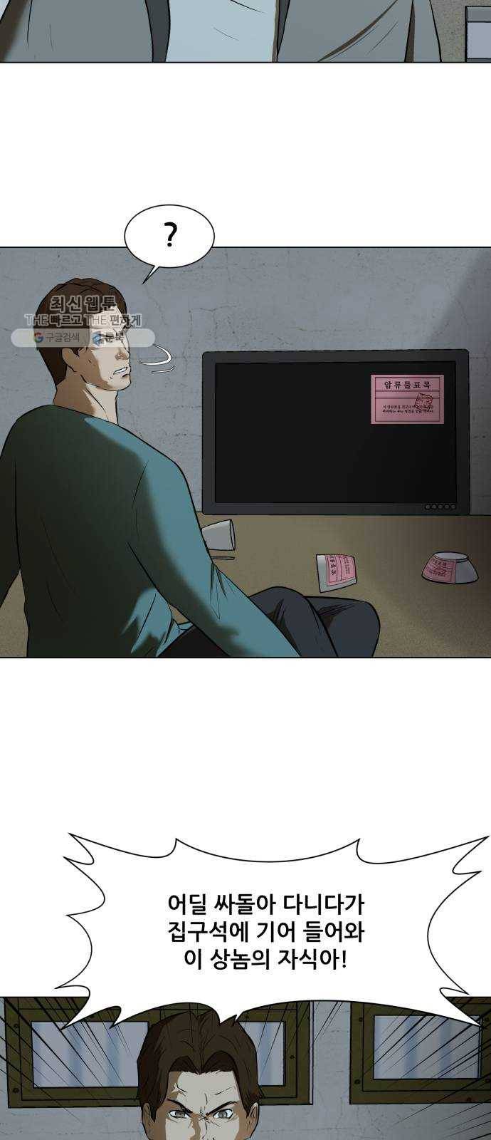 좀비 파이트 3화 - 돈 49