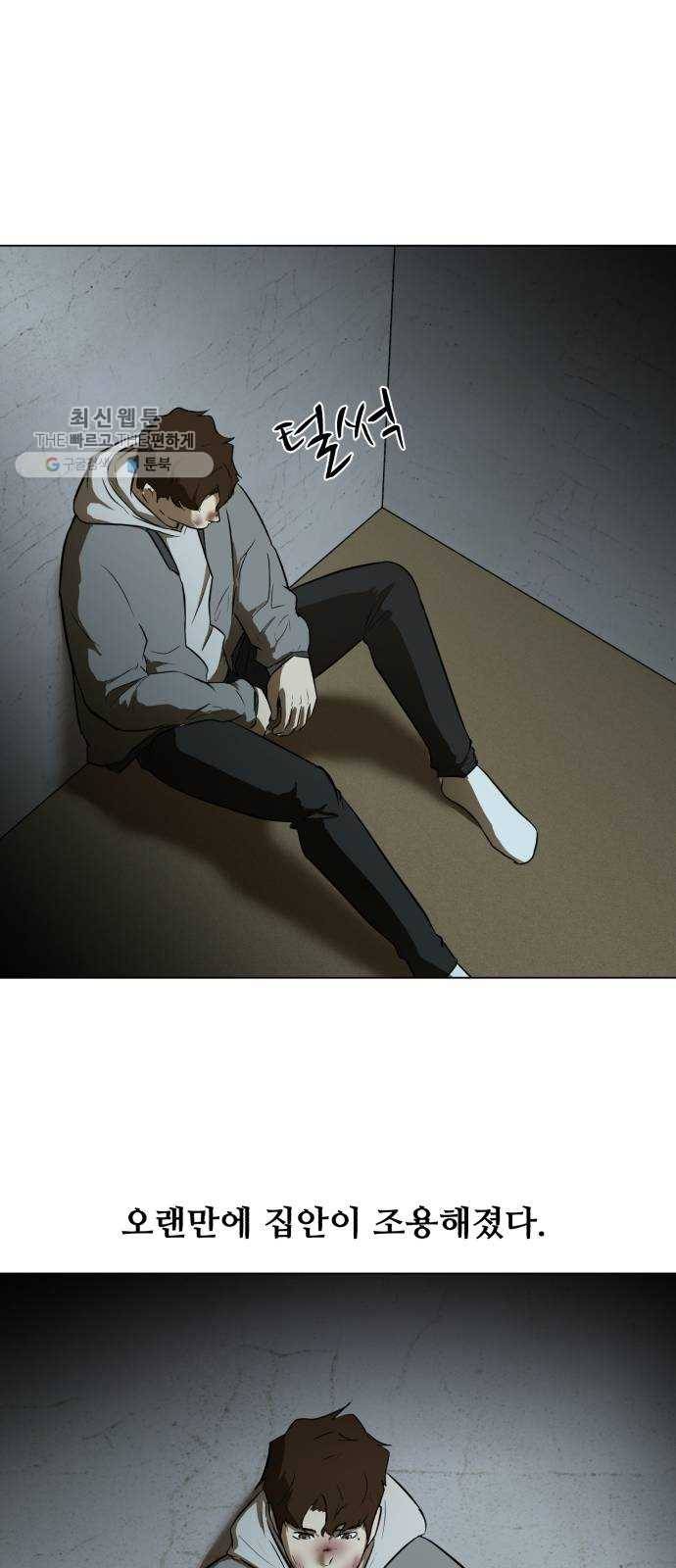 좀비 파이트 3화 - 돈 53