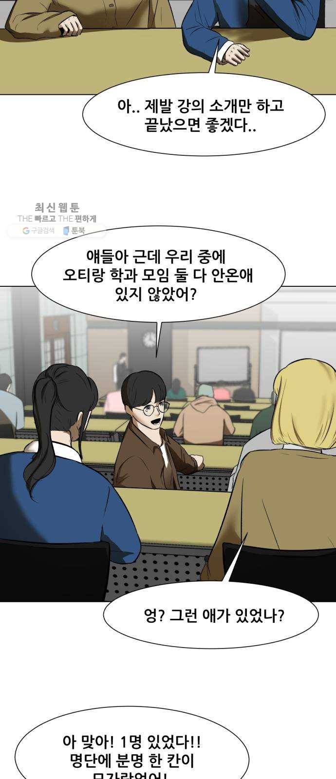좀비 파이트 3화 - 돈 63