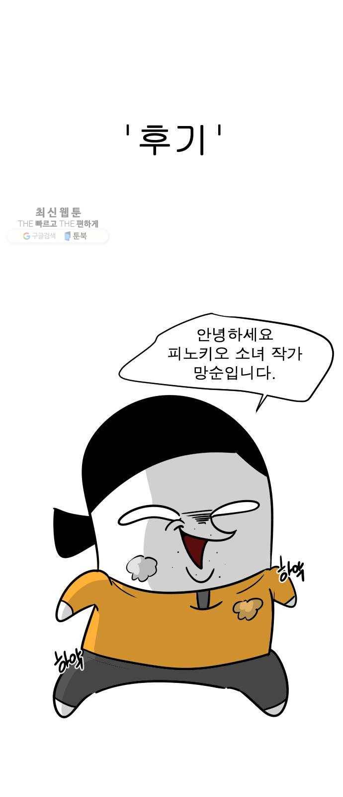 피노키오 소녀 후기 1