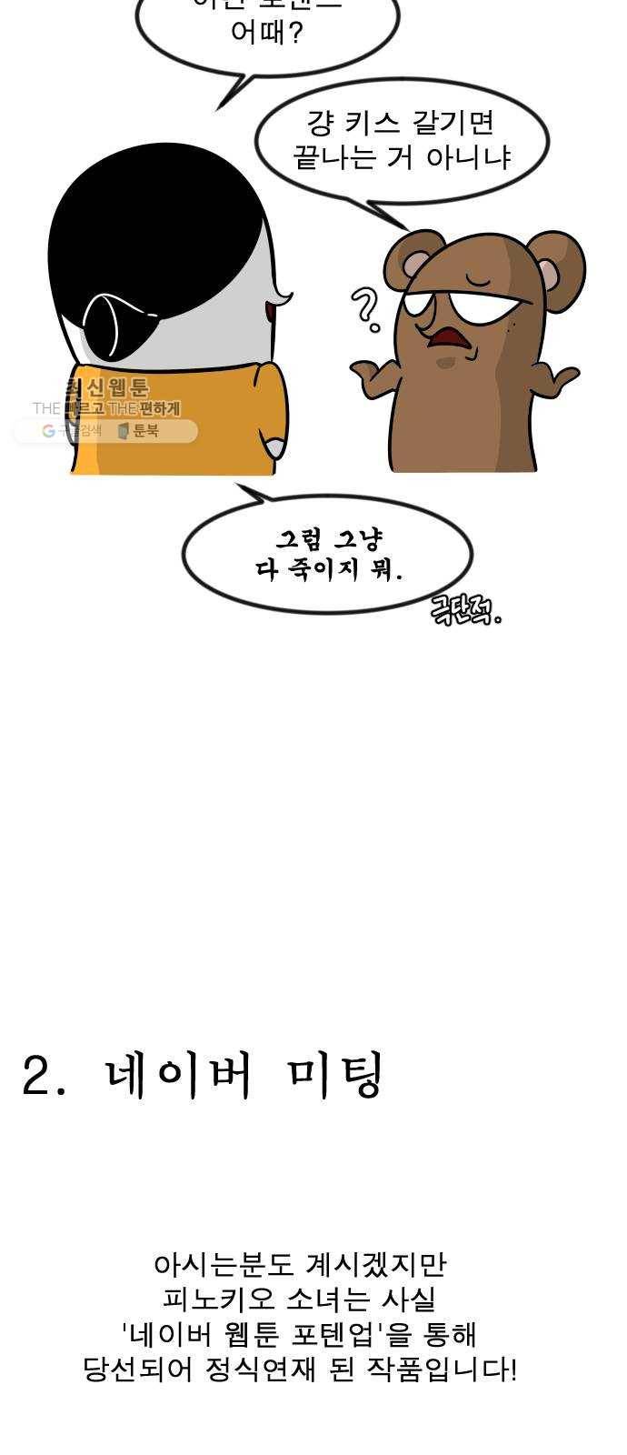 피노키오 소녀 후기 9