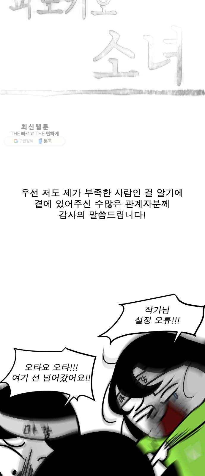 피노키오 소녀 후기 19