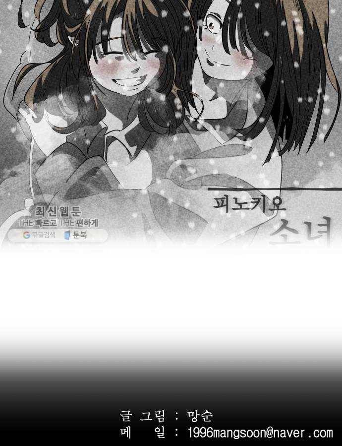 피노키오 소녀 후기 23