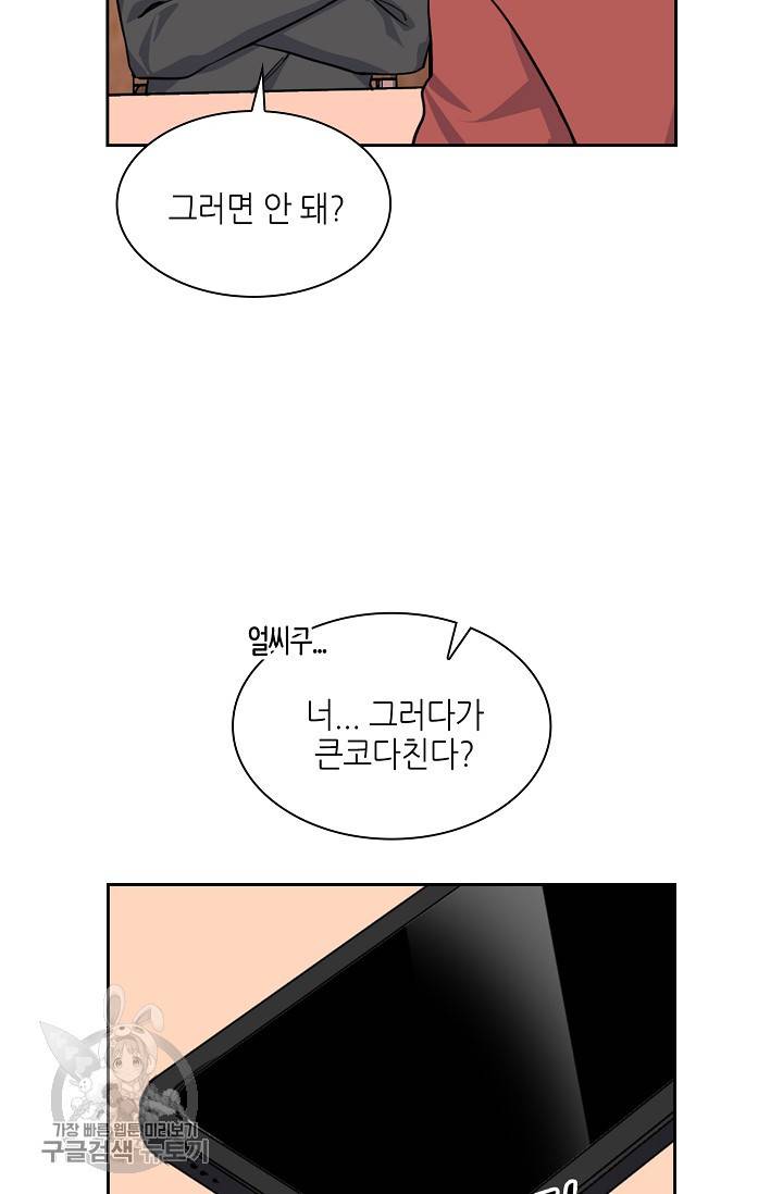 두나래의 에로틱 박스 7화 52