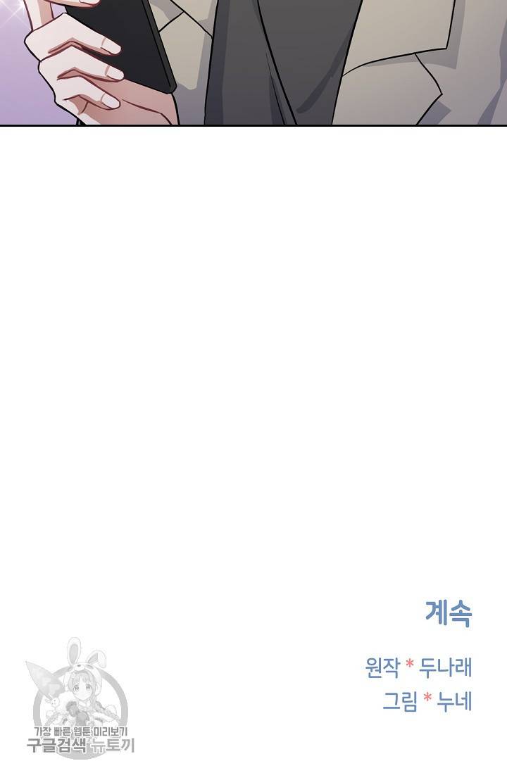 두나래의 에로틱 박스 7화 63