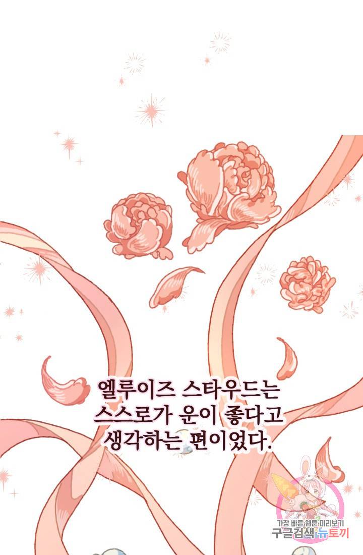 120일의 계약결혼 1화 1