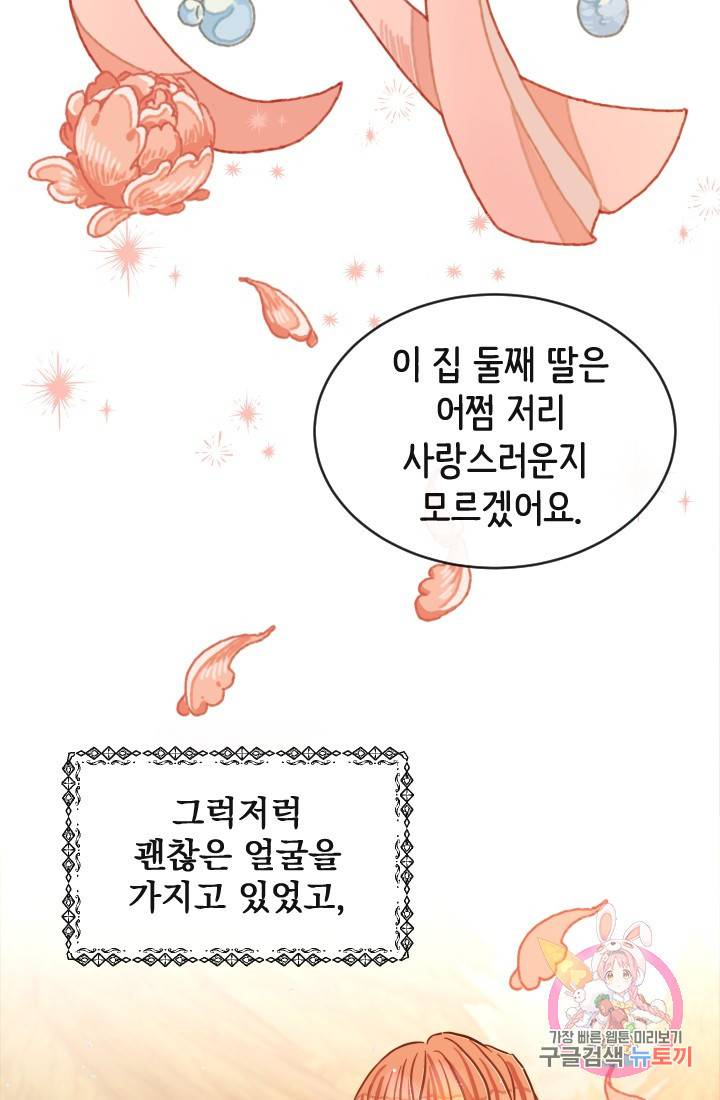 120일의 계약결혼 1화 2