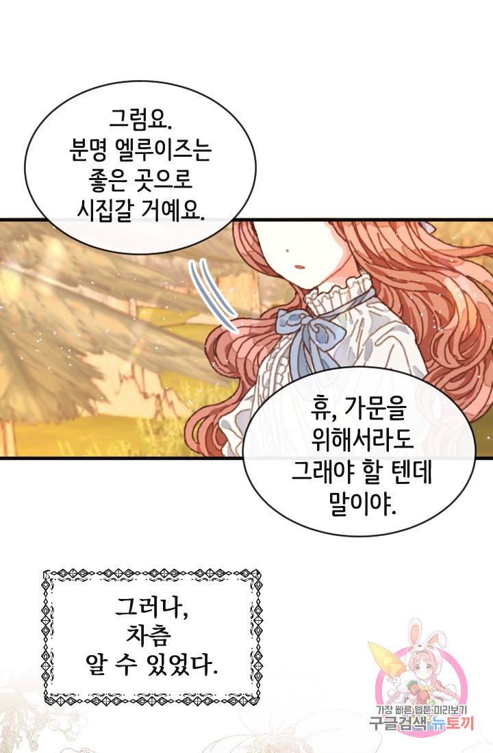 120일의 계약결혼 1화 4