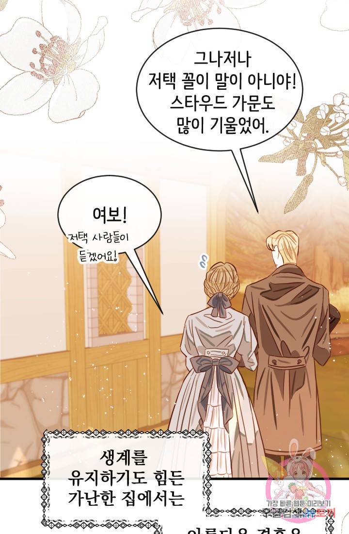 120일의 계약결혼 1화 5