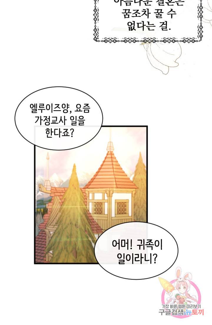 120일의 계약결혼 1화 6