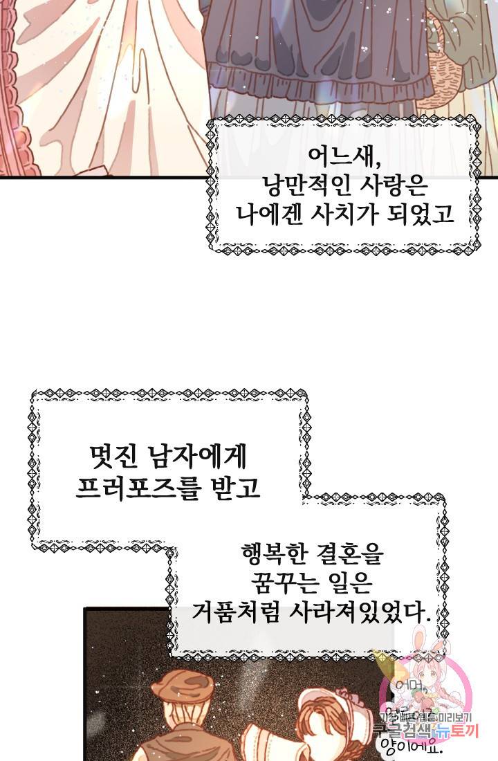 120일의 계약결혼 1화 8