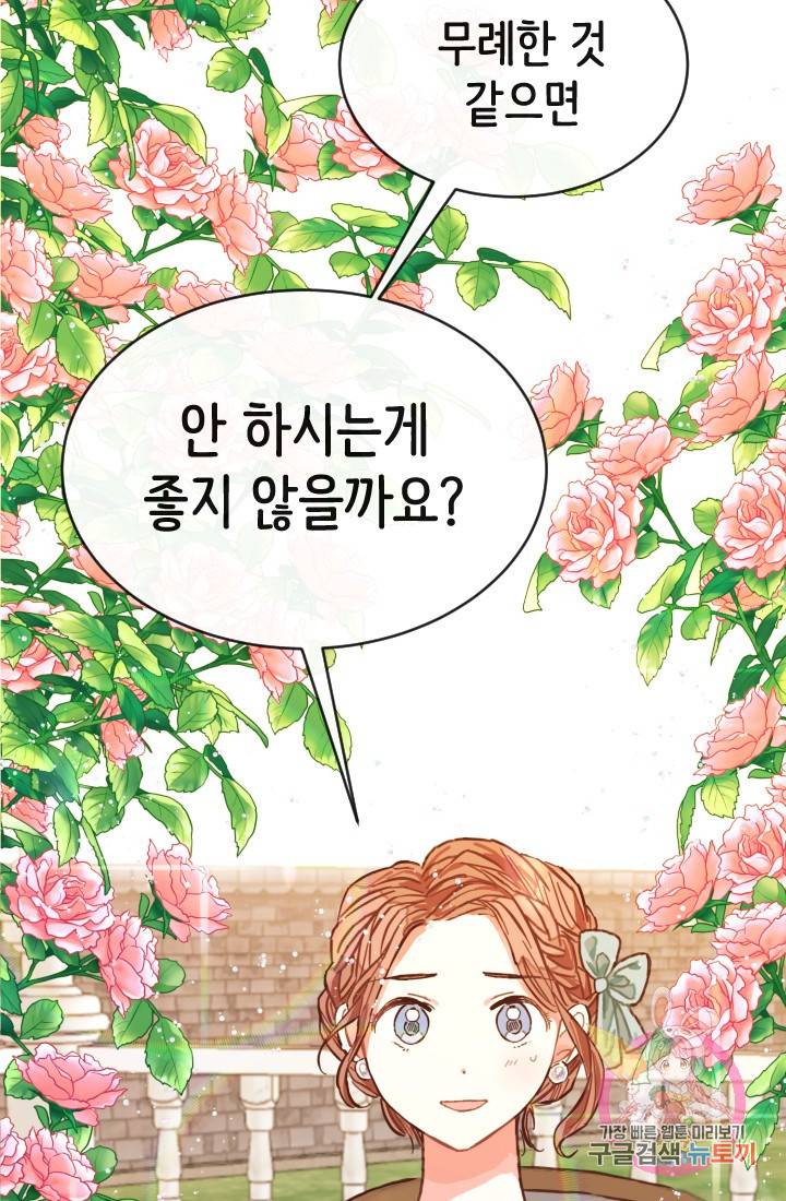 120일의 계약결혼 1화 12