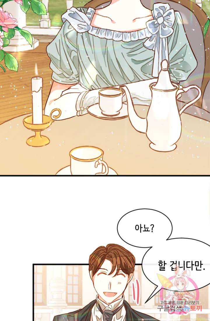 120일의 계약결혼 1화 13