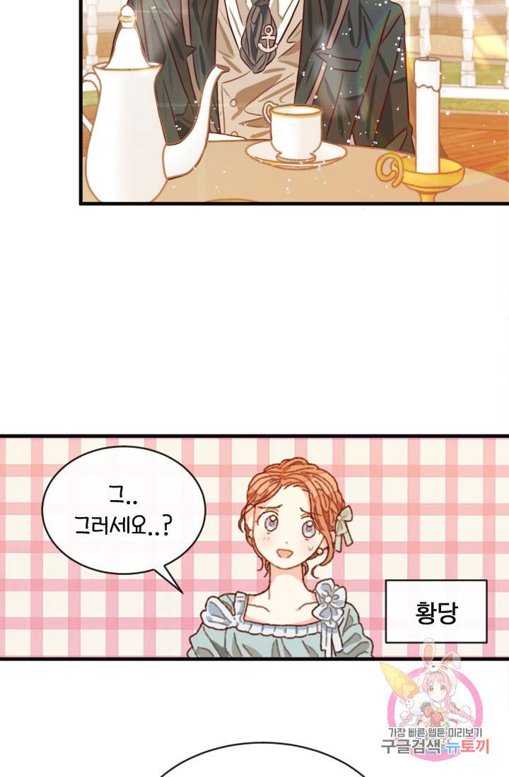 120일의 계약결혼 1화 14