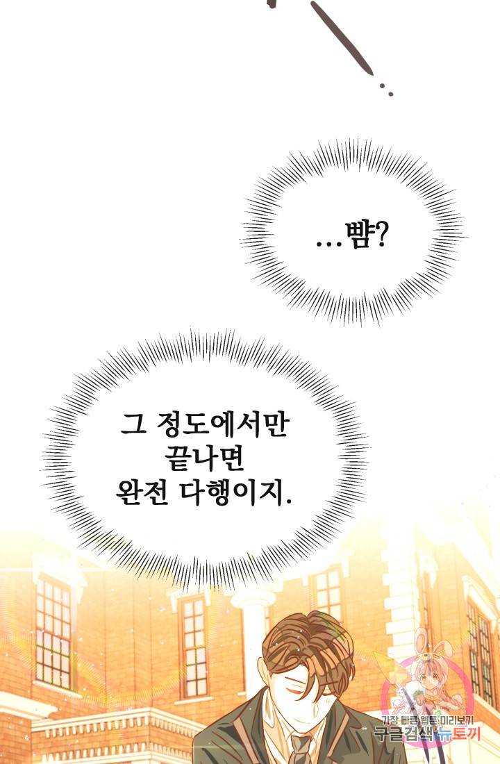 120일의 계약결혼 1화 16