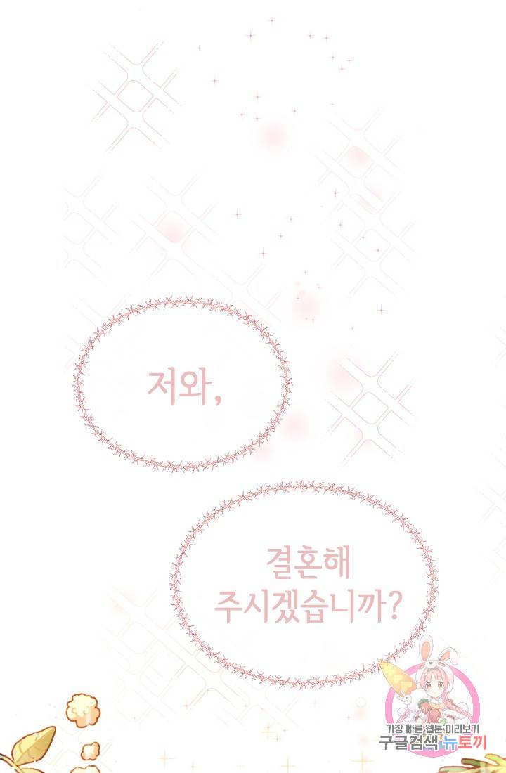 120일의 계약결혼 1화 20