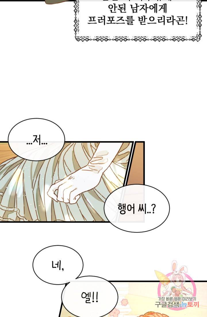 120일의 계약결혼 1화 24