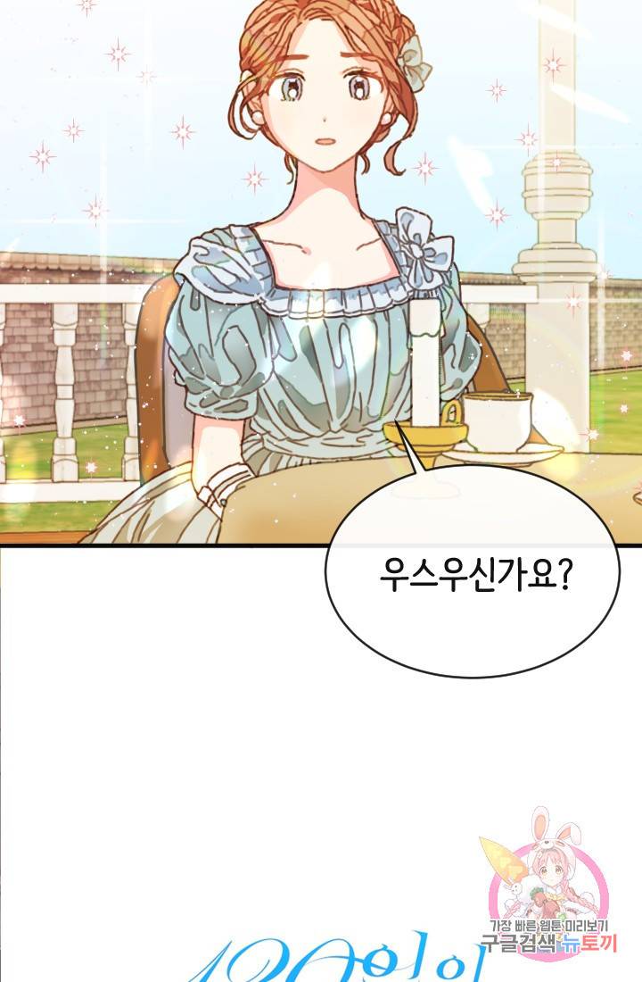 120일의 계약결혼 1화 26