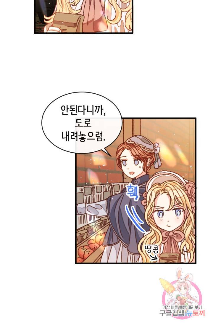 120일의 계약결혼 1화 30