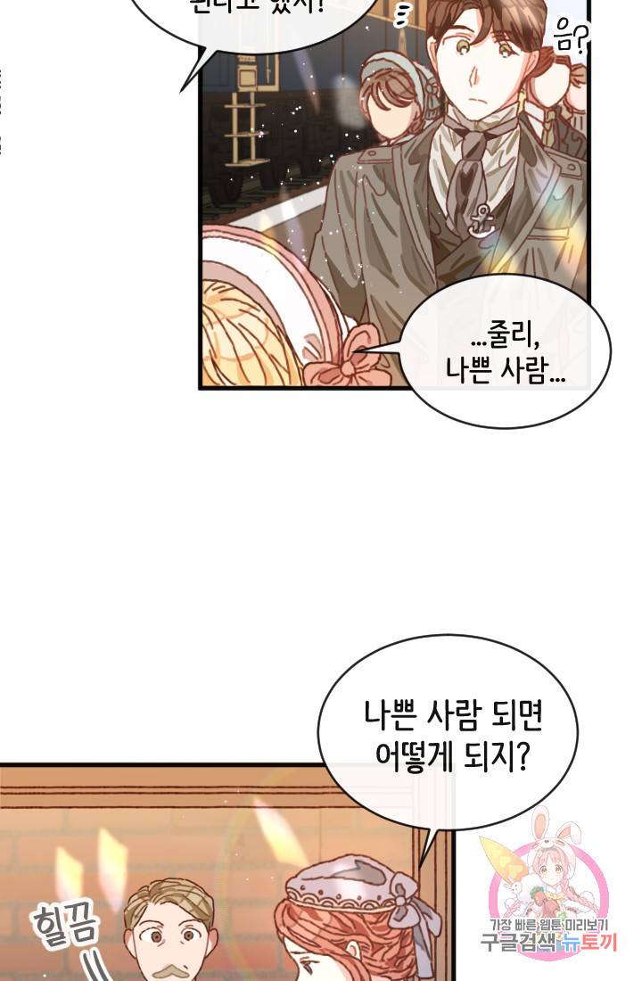 120일의 계약결혼 1화 32