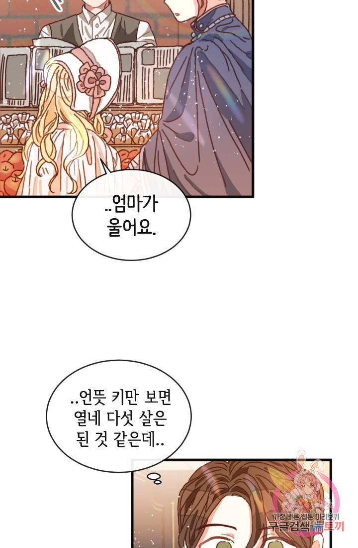 120일의 계약결혼 1화 33
