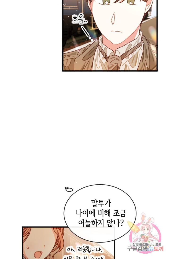 120일의 계약결혼 1화 34