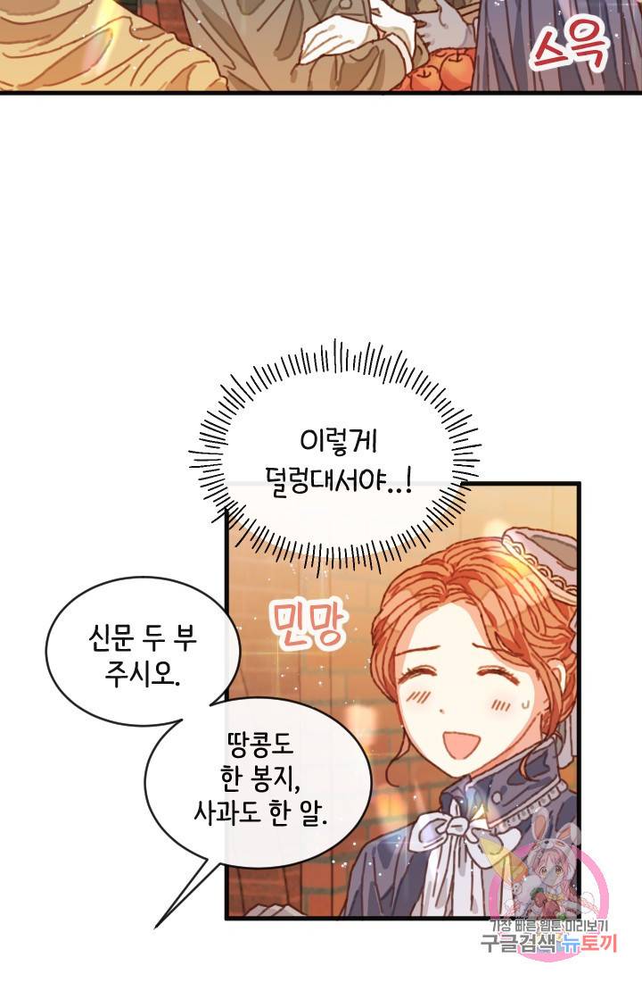 120일의 계약결혼 1화 39