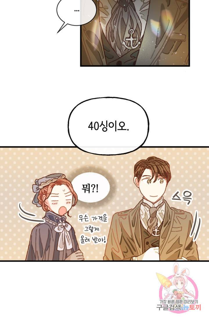 120일의 계약결혼 1화 41