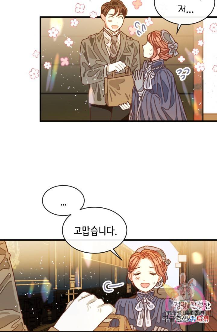 120일의 계약결혼 1화 45