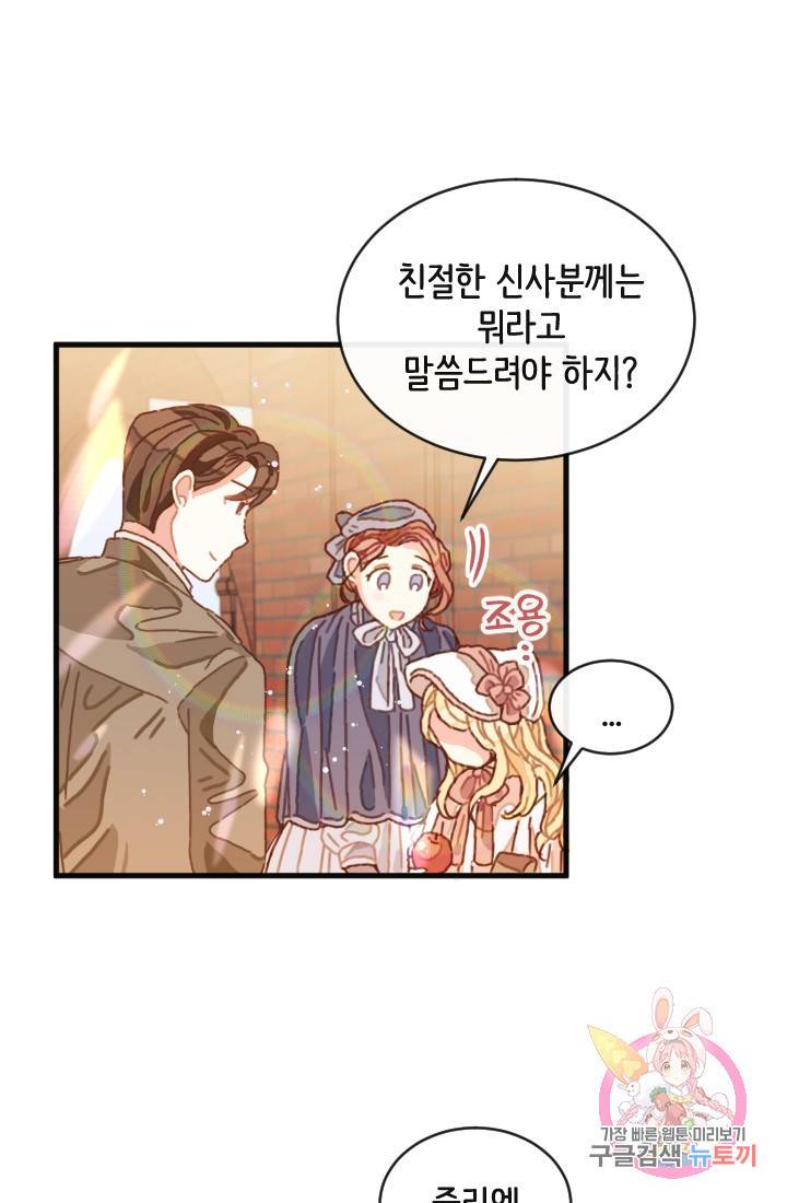 120일의 계약결혼 1화 47