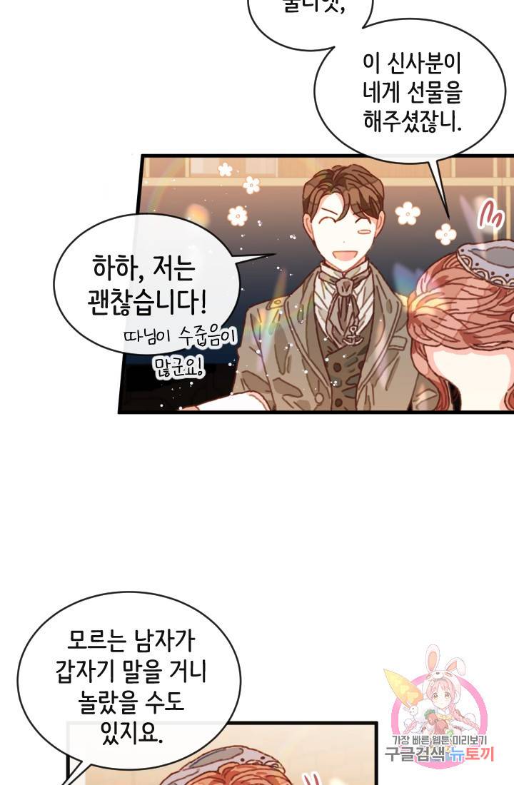 120일의 계약결혼 1화 48