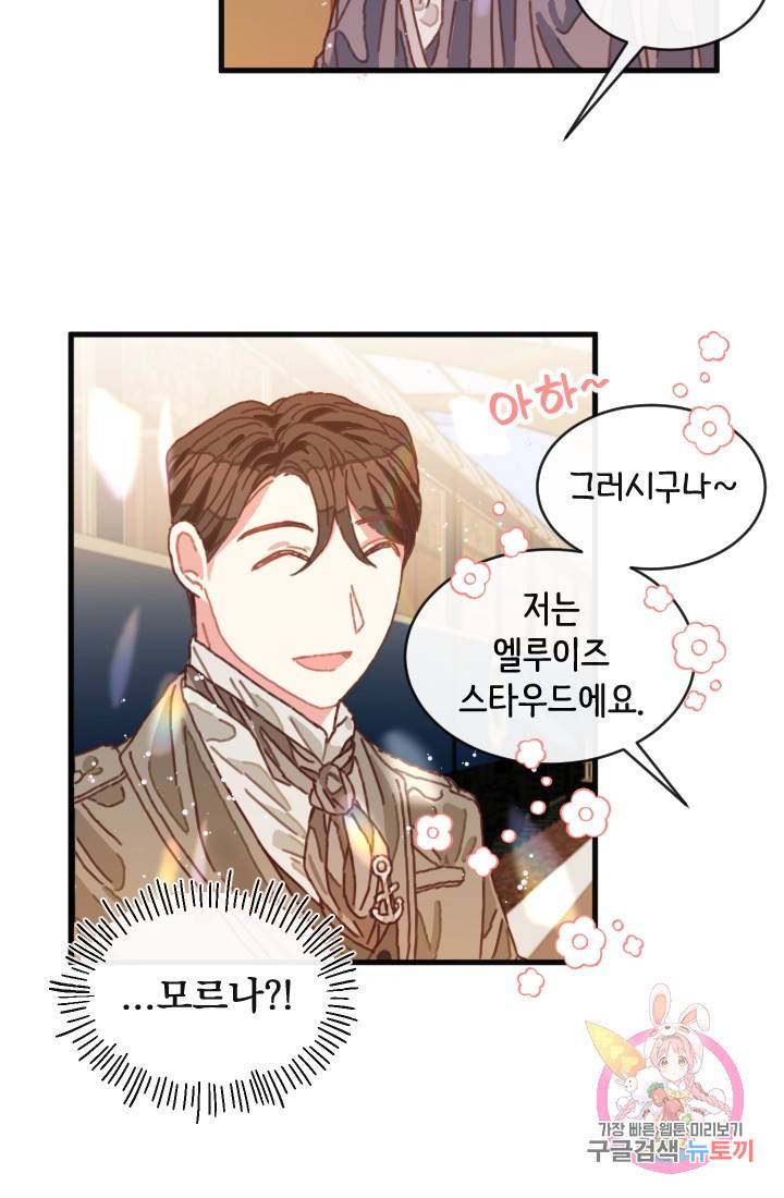 120일의 계약결혼 1화 51